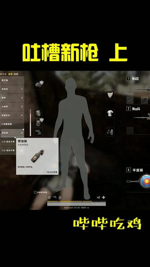 吃鸡爆料吐槽视频在哪看,观看指南大揭秘