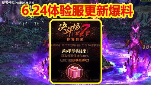 dnf体验服pk场最新爆料,激战升级，神秘技能曝光！