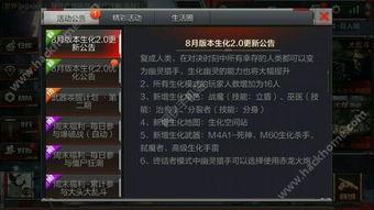 cf生化最新爆料8月,神秘病毒爆发，英雄集结应对危机