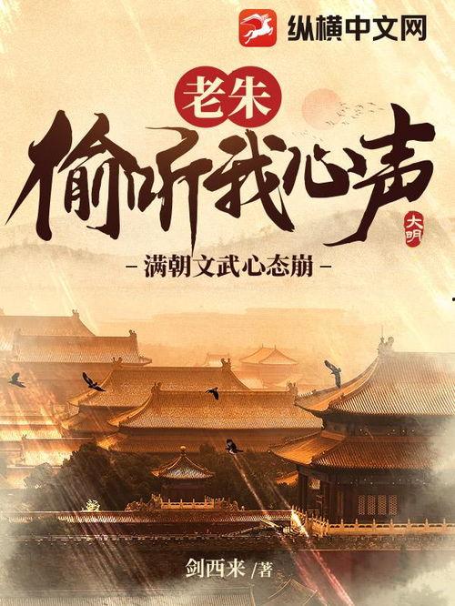 心声被偷听满朝文武齐吃瓜txt免费,揭秘心声被偷听的宫廷秘闻