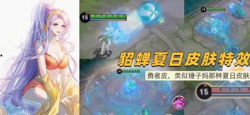 貂蝉夏日皮肤爆料视频,貂蝉新皮肤惊艳亮相！