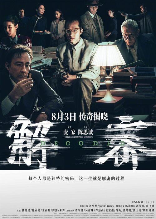 《解密》在线观看,揭秘神秘密码背后的传奇故事