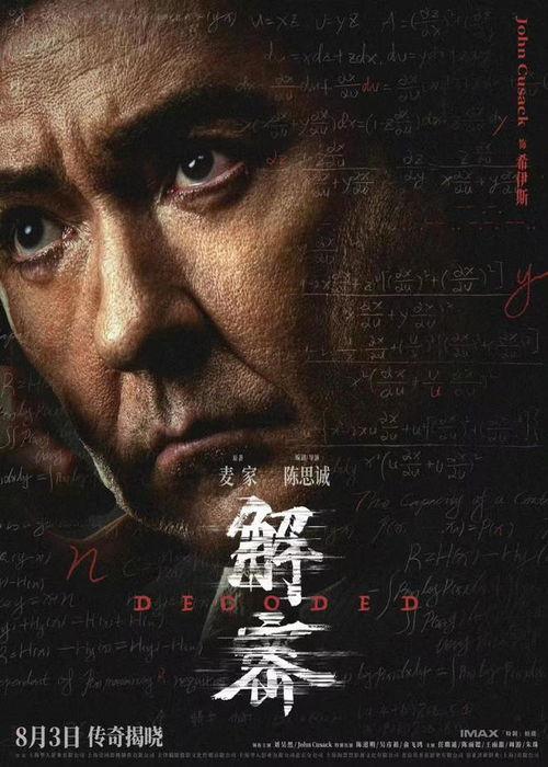《解密》在线观看,揭秘神秘密码背后的传奇故事