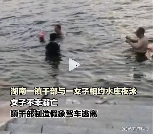 夜泳女子爆料是真的吗视频,夜泳女子爆料视频真实性揭秘