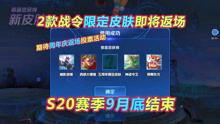 王者爆料新资讯最新消息