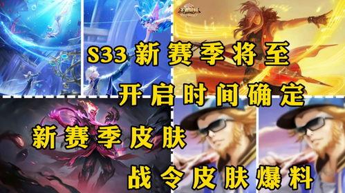 最新皮肤爆料战令,探寻神秘英雄的华丽蜕变