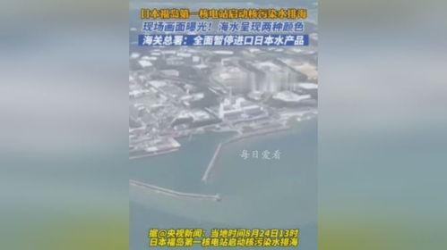 日本核废水最新爆料视频,最新爆料视频曝光惊人内幕