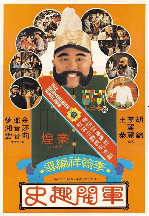 电影军阀趣事在线观看,笑谈民国风云，重温历史笑料