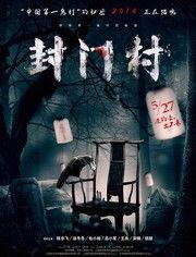 封门村完整版在线观看,揭秘神秘古村恐怖真相，在线惊悚之旅