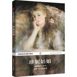 珍妮姑娘电影在线观看,穿越时空的浪漫邂逅