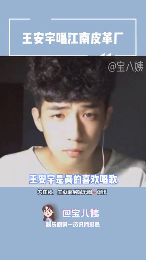 狗仔爆料王安宇视频,王安宇私密视频曝光，真相揭秘