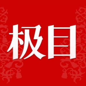 极目新闻爆料有奖吗,全民参与共享丰厚奖励