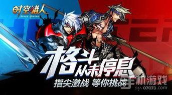 时空猎人3最新爆料答案,揭秘全新时空冒险，探寻未知领域