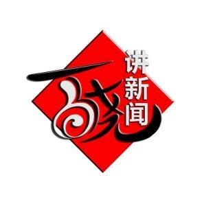 百晓讲新闻爆料电话,揭秘热线背后的故事