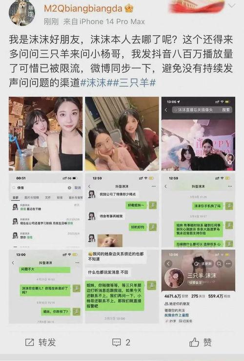 沫沫事件最新爆料,最新爆料揭露惊人内幕