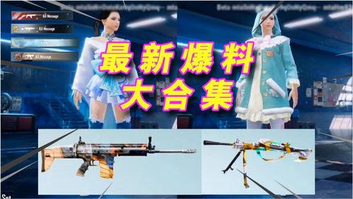 pubgm最新玩法爆料,全新战术与策略，带你领略战场新高度