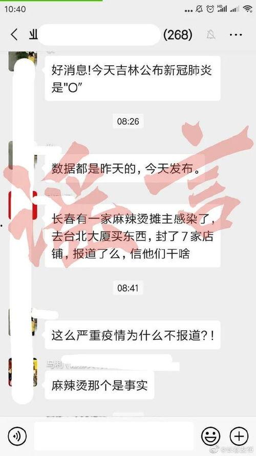 长春爆料辟谣最新消息今天,揭秘网络传言真相，权威发布今日资讯
