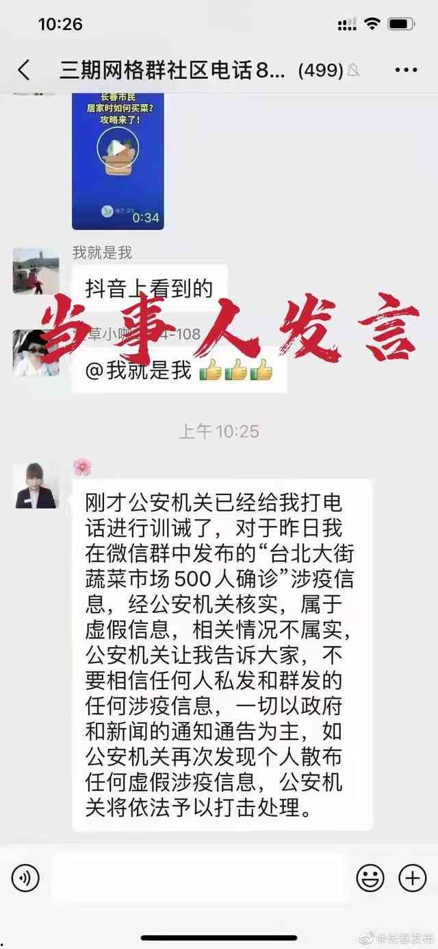 长春爆料辟谣最新消息今天,揭秘网络传言真相，权威发布今日资讯