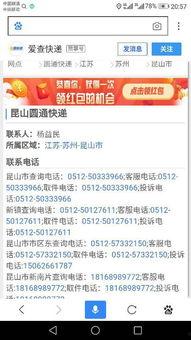 圆通快递最新爆料电话,揭秘神秘电话背后的真相