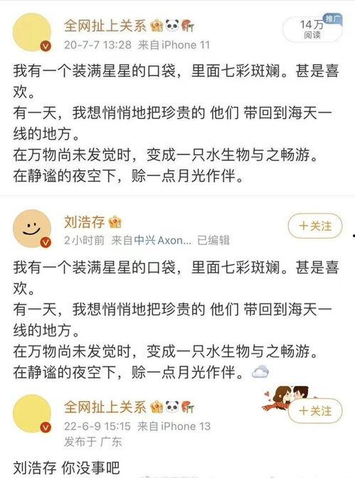 刘浩存微博爆料最新消息,最新消息揭秘娱乐圈惊人内幕