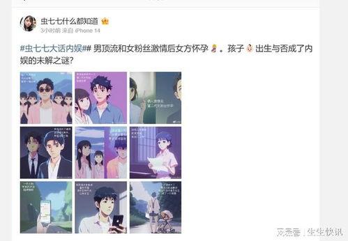 娱乐大爆料全文阅读小说,娱乐圈幕后风云