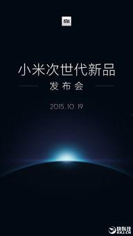 小米发布会最新爆料,颠覆性新品亮相，科技与美学新篇章