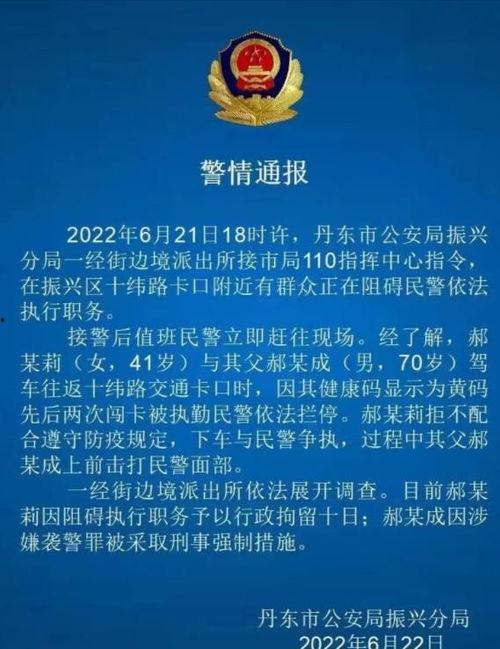 丹东凤城爆料案件最新进展