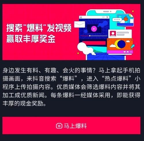 抖音爆料热点小视频,热门小视频背后的热点事件