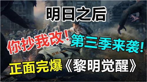 黎明觉醒最新更新爆料,新版本爆料揭秘，神秘势力崛起，战火再燃！