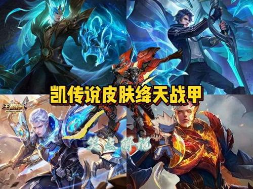 传说皮肤最新爆料图片大全,视觉盛宴，神秘力量觉醒