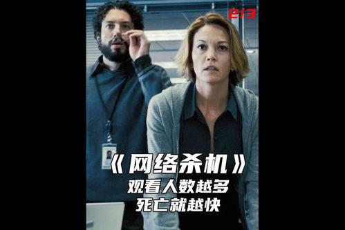 杀人直播在线观看