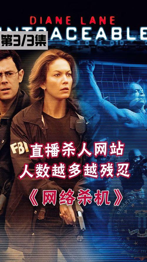 杀人直播在线观看