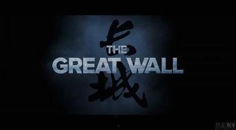 电影长城在线观看国语,恢弘巨制，再现古代战争传奇
