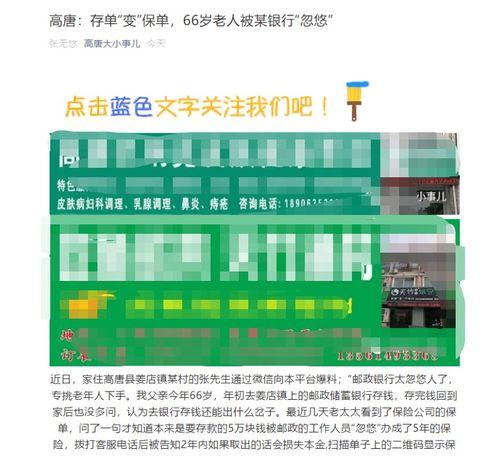 邮储银行最新爆料信息,揭秘金融创新与风险防控新动态