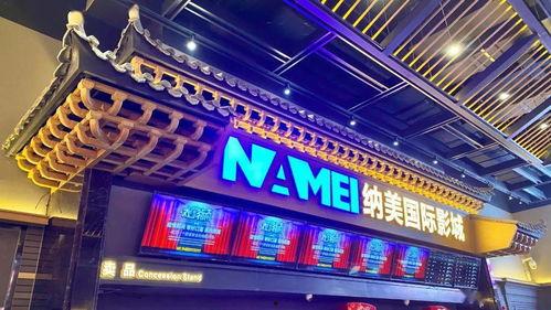 纳美影院在线观看,在线观影新体验，畅享海量影视资源
