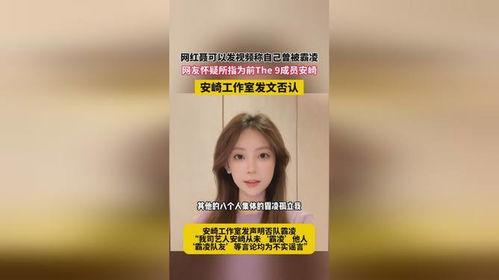 网红爆料被霸凌视频,网红爆料视频揭露惊人内幕