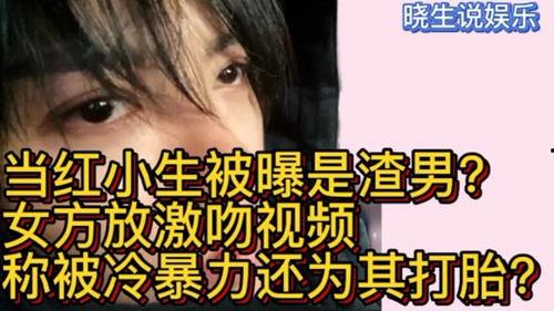 爆料渣男视频下载,视频曝光惊人细节