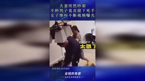 夫妇吵架爆料视频,家庭矛盾引发网友热议