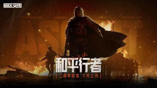 暗区突围最新返场爆料,神秘返场爆料，全新内容即将解锁！