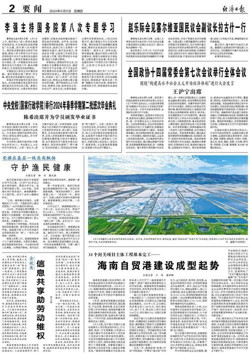 海南经济报彩图最新爆料,揭秘海南最新经济动态与热点