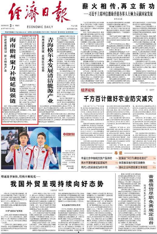 海南经济报彩图最新爆料,揭秘海南最新经济动态与热点