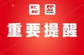 怀化新闻爆料平台,聚焦民生热点，传递社会正能量