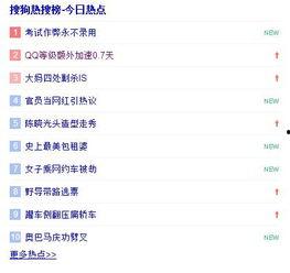 今日热点爆料热搜榜,今日热点爆料榜单大揭秘