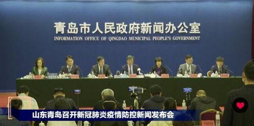 新闻爆料青岛最新消息疫情,多区启动应急响应，防控措施持续加强