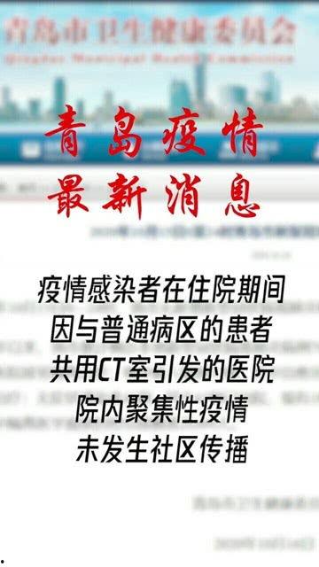 新闻爆料青岛最新消息疫情,多区启动应急响应，防控措施持续加强