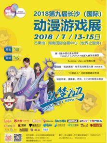 长沙漫展爆料新闻报道最新,精彩现场直击，热门角色齐聚一堂！