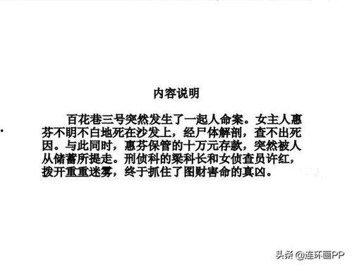 刑侦破案爆料流程视频,视频带你走进案件侦破全过程