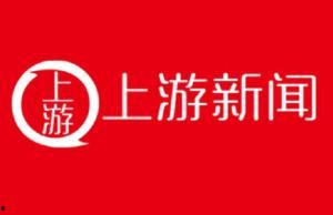 重庆上游新闻爆料平台,聚焦民生热点，传递社会声音