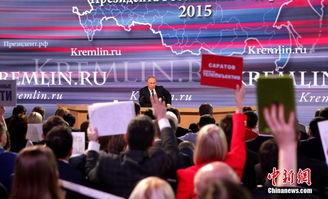 俄罗斯新闻发布会爆料,揭秘重大事件背后真相