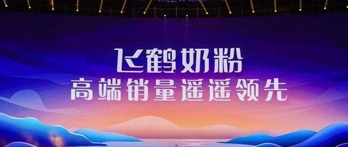 飞鹤最新爆料新闻消息视频,揭秘视频背后的惊人真相